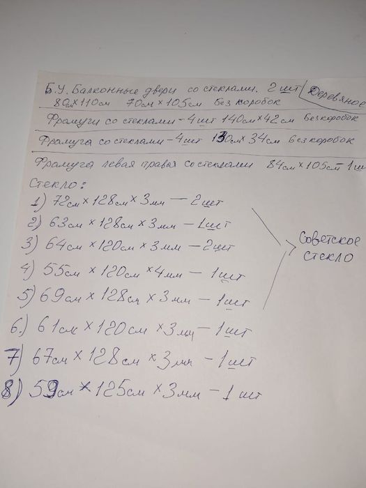 Стекло разные размеры