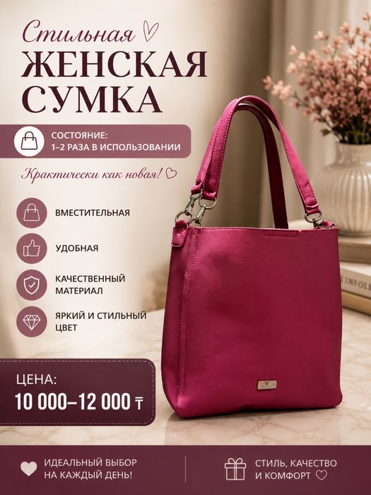 Женская  Сумка Новый и Б/у