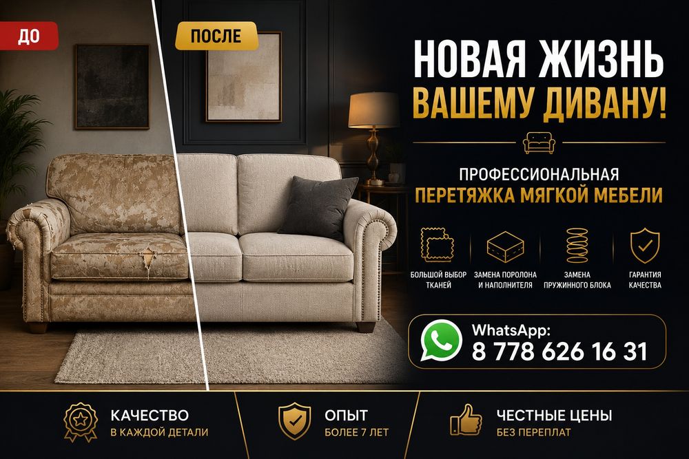 Перетяжка и ремонт мягкой мебели !