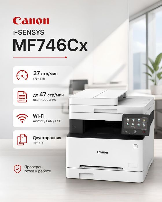 Canon i-Sensys Mf746Cx