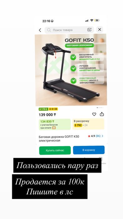 Продается беговая дорожка . Пользовались пару раз