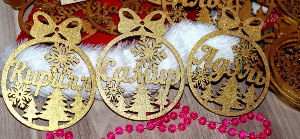 Именные ёлочные игрушки