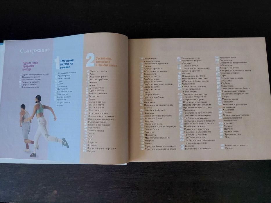 Здраве чрез Природолечение- КНИГА на Рийдърс Дайджест