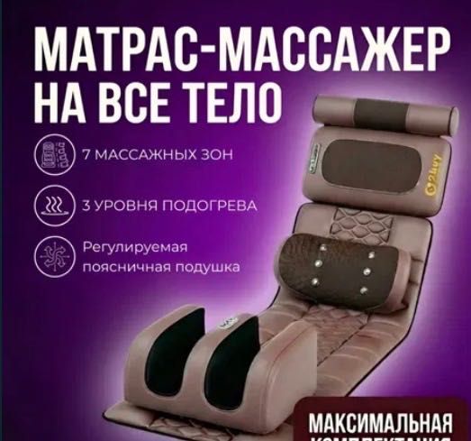 Массажный матрас