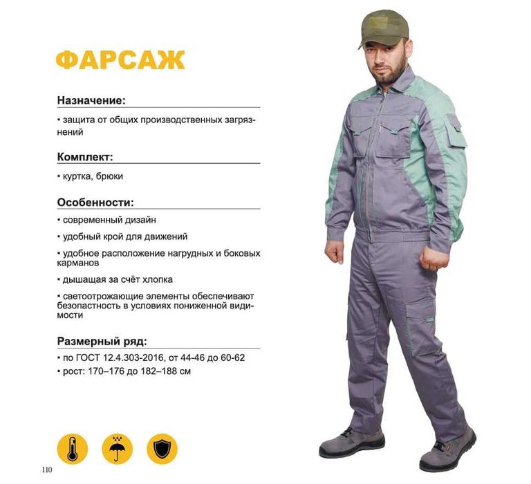 Спецодежда для рабочих / костюм для рабочий в оптом.