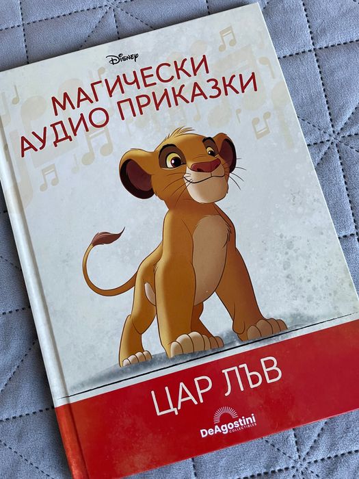 Магически аудио приказки Дисни