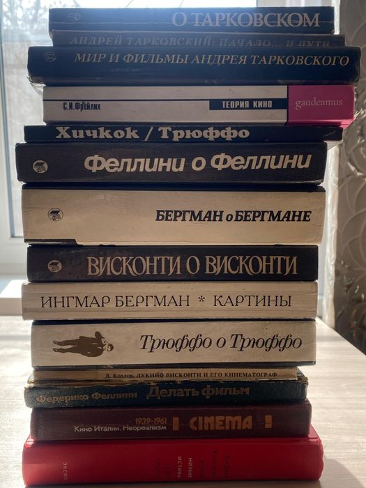 Книги о кино и не только
