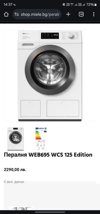 Пералня Miele WMG120 NDS 9kg. 1600obr TwinDos 2г.гаранция