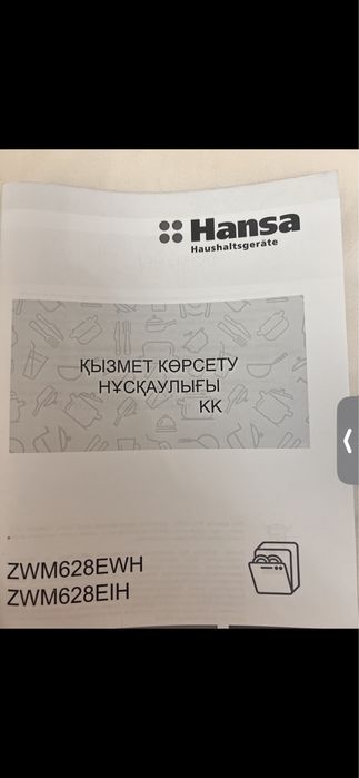 Посудомоющие машина  новый