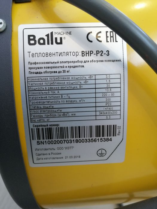 Тепловая пушка Ballu 3 КВт