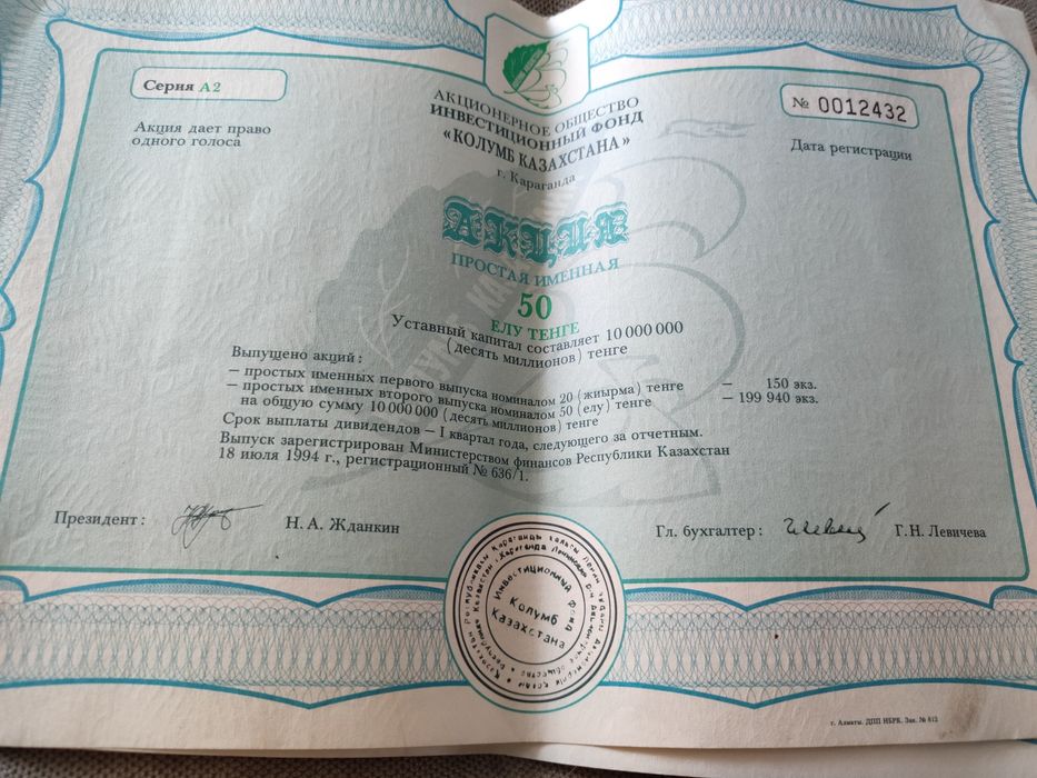 Скрипофилия , реальные акции, коллекция