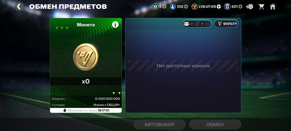 Продам аккаунт FC Mobile