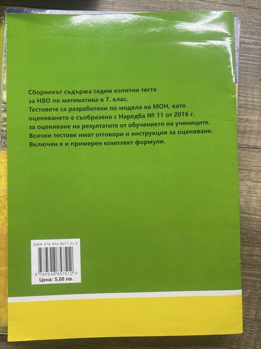 Изпитни тестове по математика