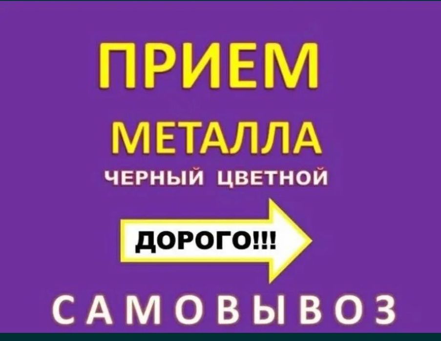 прием металлолома и цветной