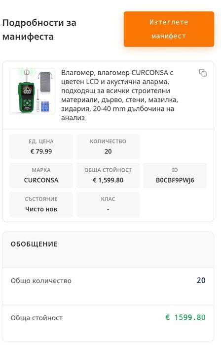 Влагомер за дърво,бетон,тухли,мазилка