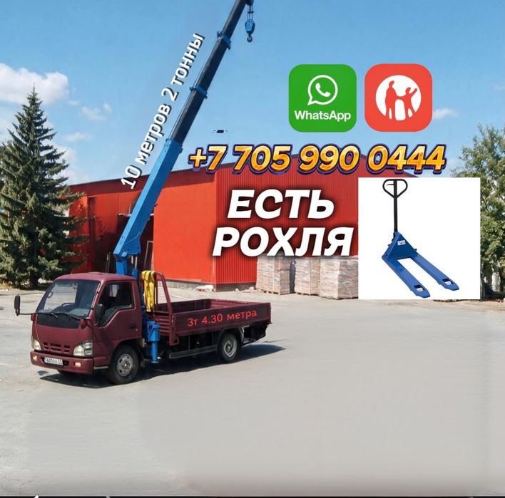 Услуги маленького манипулятора