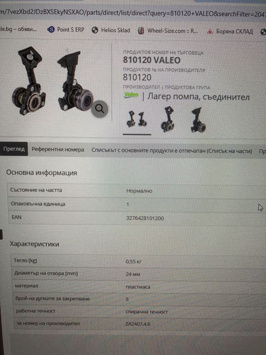 Лагер помпа съединител 810120 Valeo
