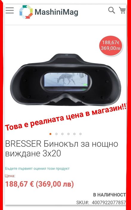 BRESSER Бинокъл за нощно виждане 3x20