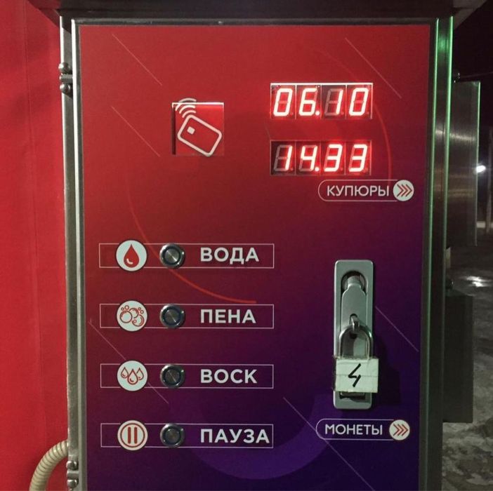 Аппарат для мойки, самомойка