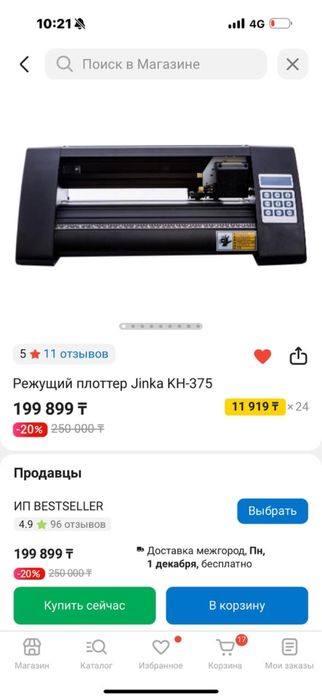 Режущийй Плоттер