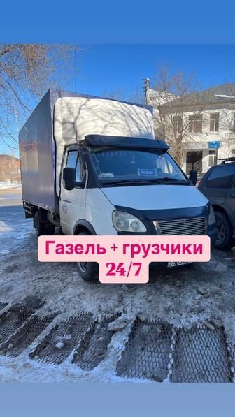 Грузоперевозки Газель Грузчики