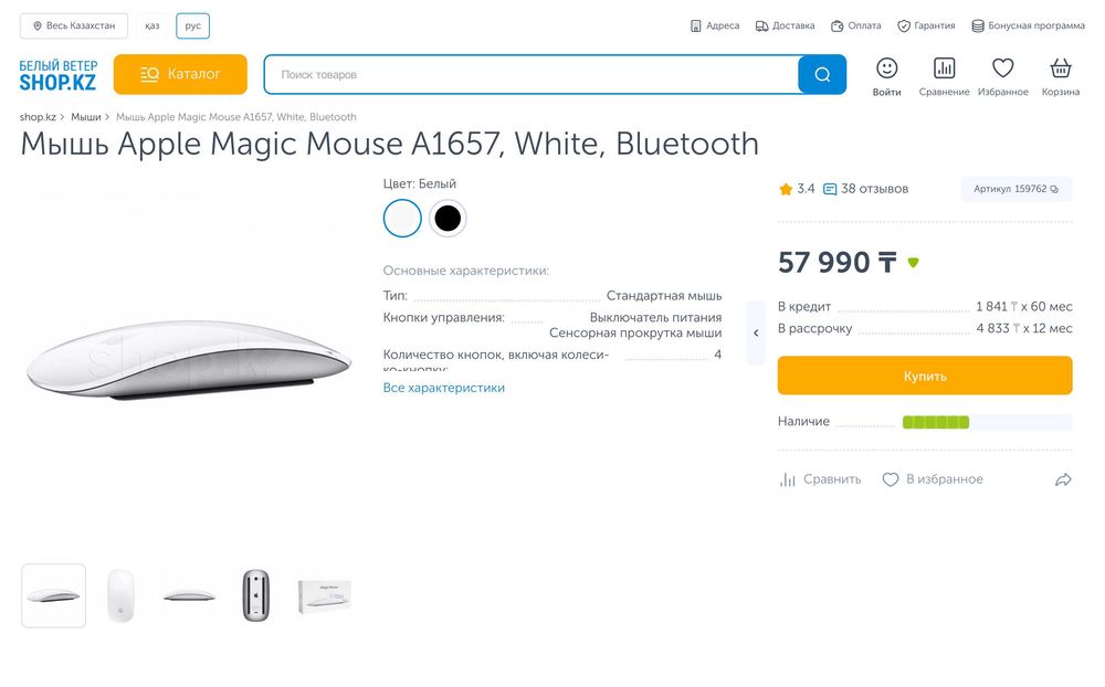 Мышь Apple Magic Mouse A1657, White, Bluetooth