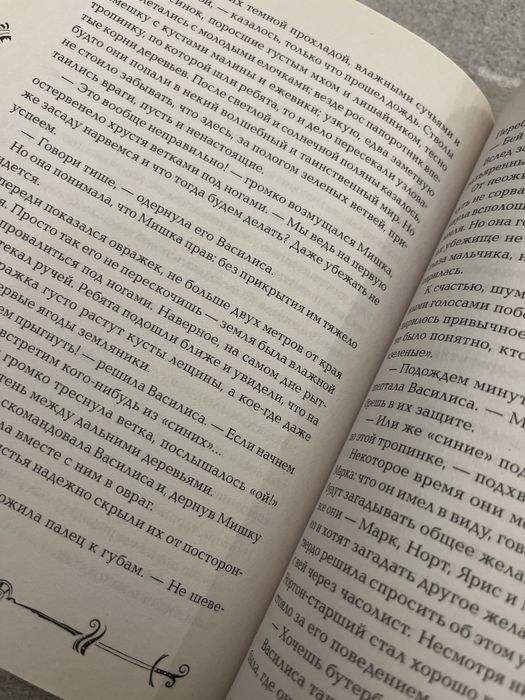 Книги серии «Часодеи»