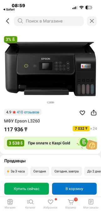 МФУ Epson L3260 СНПЧ