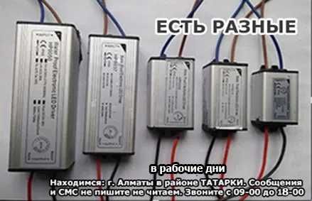 драйвер-блок питания для LED прожектора на споты светильники люстры и