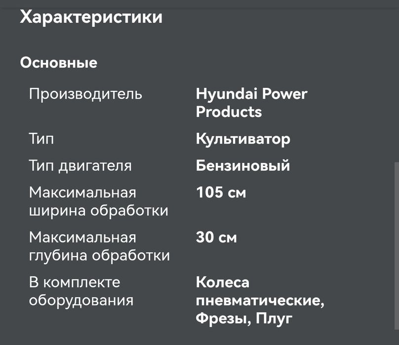 Культиватор Hyundai 1150