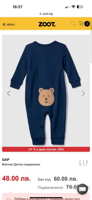 Бодита Gap момче