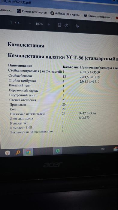 Усб56 и уст56 палатки