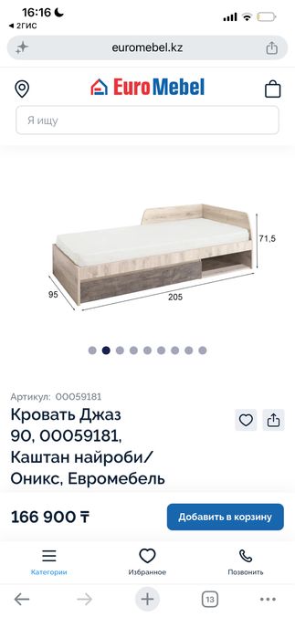 Односпальная кровать Джаз