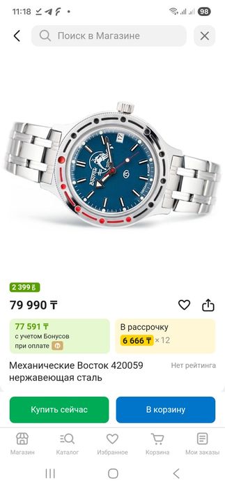 Часы восток амфибия 420059