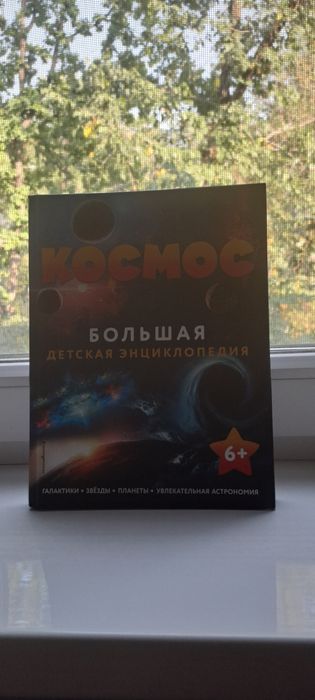 СРОЧНО!!!  Книга про космос