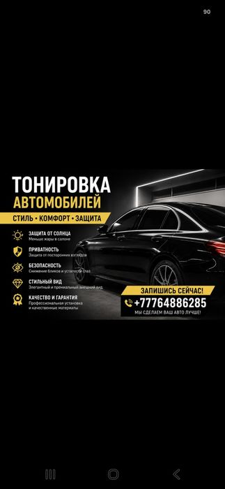 Тонировка авто кз