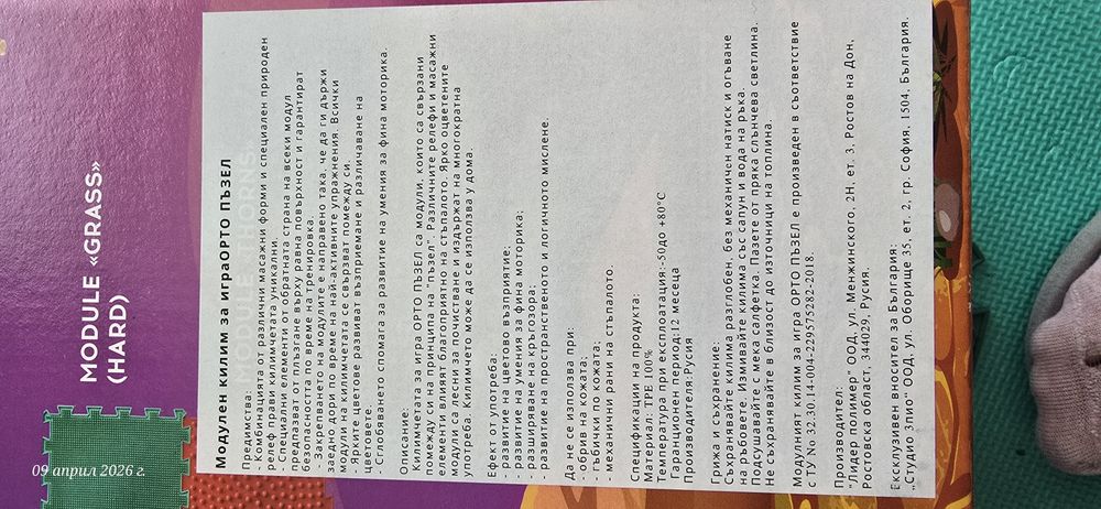 Модулен килим Орто пъзел