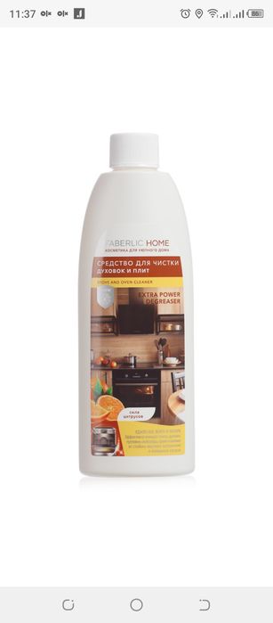 Моющие от Фаберлик