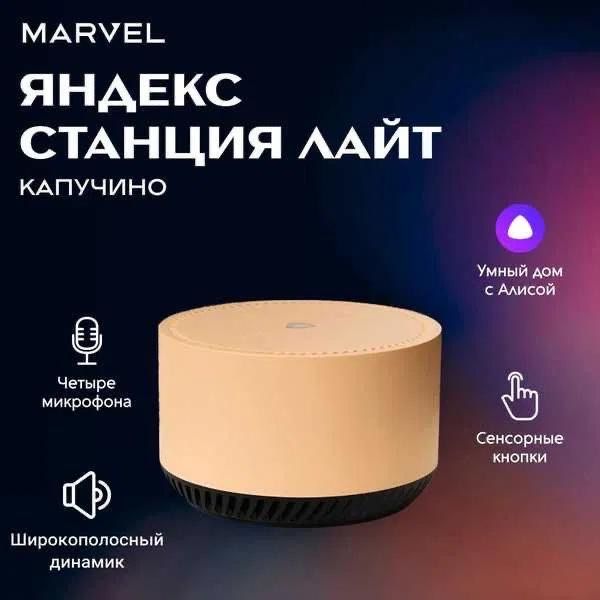 Колонка Алиса - Яндекс станция лайт