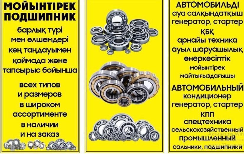 Мир Подшипников Астана