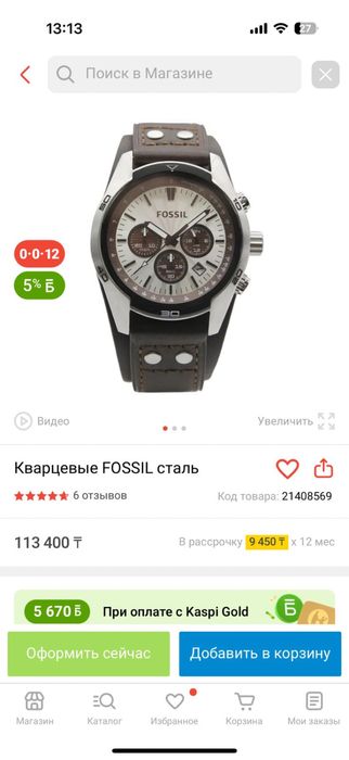 Fossil кварцевые часы