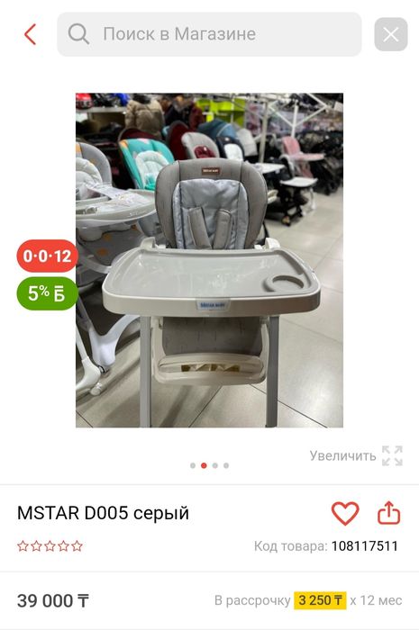 Стульчик для кормления и игры