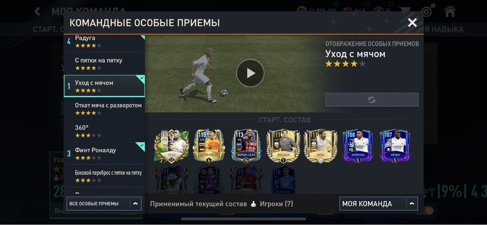 Аккаунт  fifa mobile