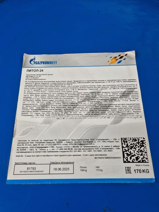Газпромнефть Литол-24 170кг