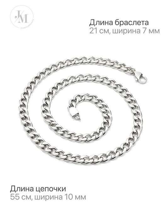 Цепочка браслет для мужчин крупная сталь под серебро на шею и руку