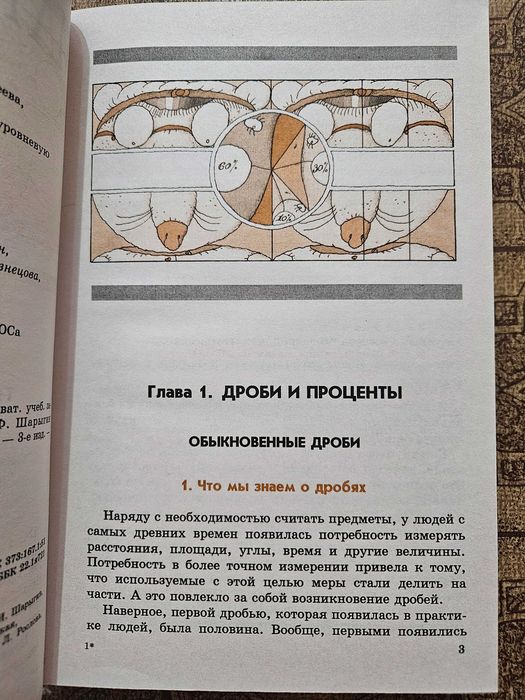 Математика 6 класс (Дорофеев)