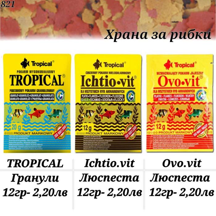 Храна за рибки и костенурка. Автоматична хранилка. Дафния, Люспеста.