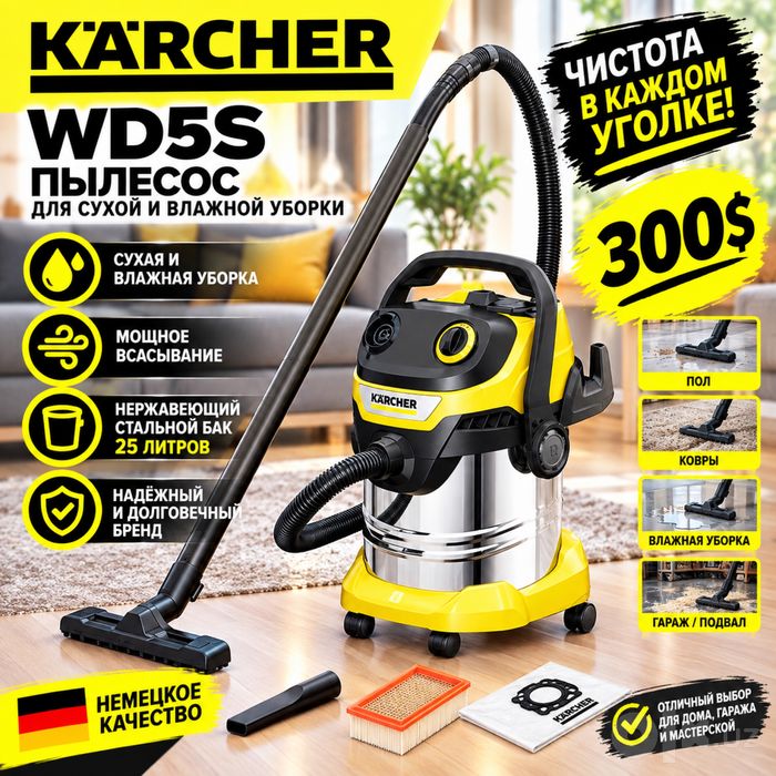 KÄRCHER KWD 1 ( WD 2/3/4/5/6 )— пылесос сухой и влажной уборки