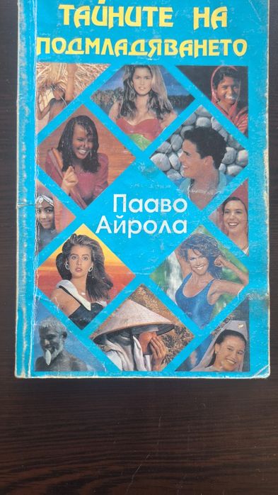 Книги за здраве,енергия и сила и личностно развитие