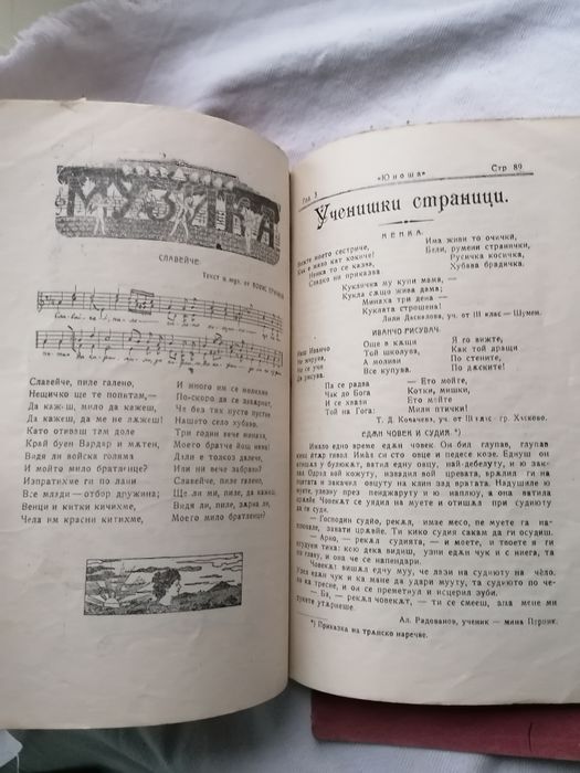 Списание "ЮНОША" от 1922-23год.
